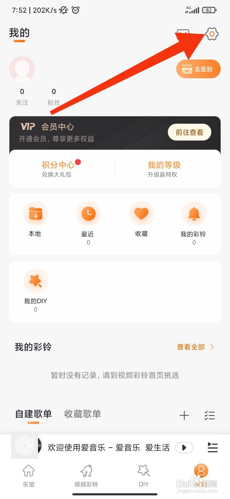 爱音乐如何注销账号