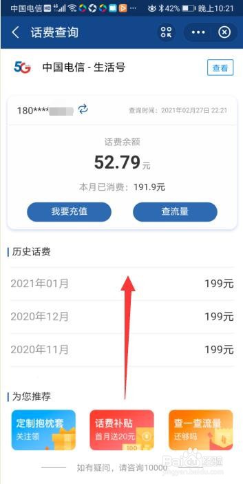 支付宝怎么查询自己话费余额