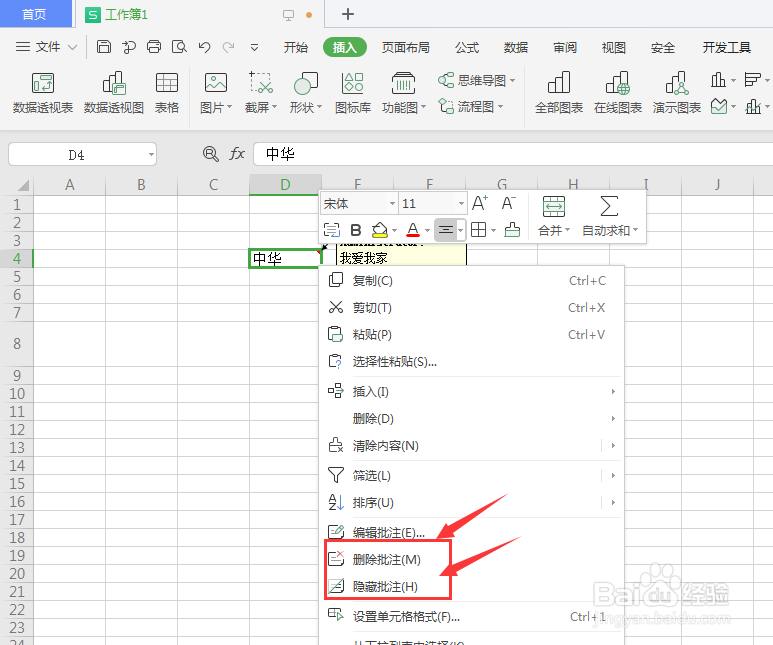 WPS表格中怎样添加注释批注