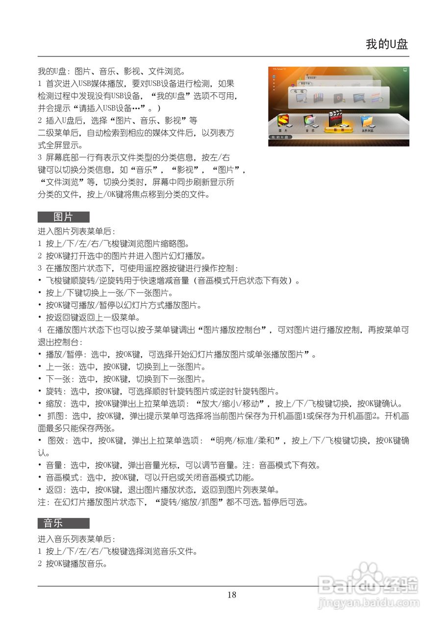 TCL王牌L43F3390A-3D液晶彩电使用说明书:[2]