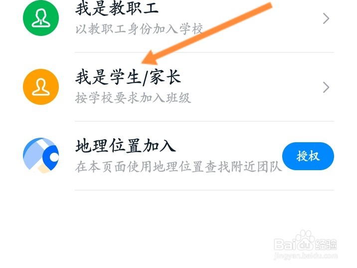 怎样搜索班级号进钉钉