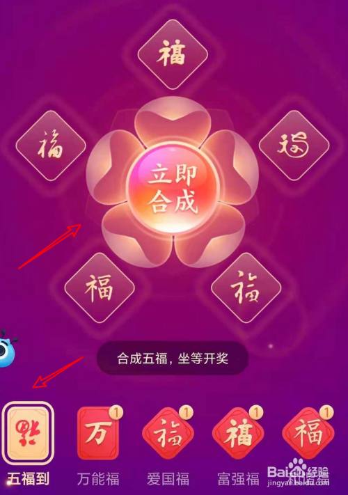 支付宝福字可以合成几个