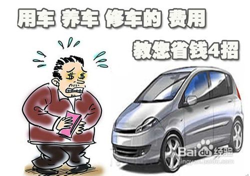 汽车保养工时费省钱有道
