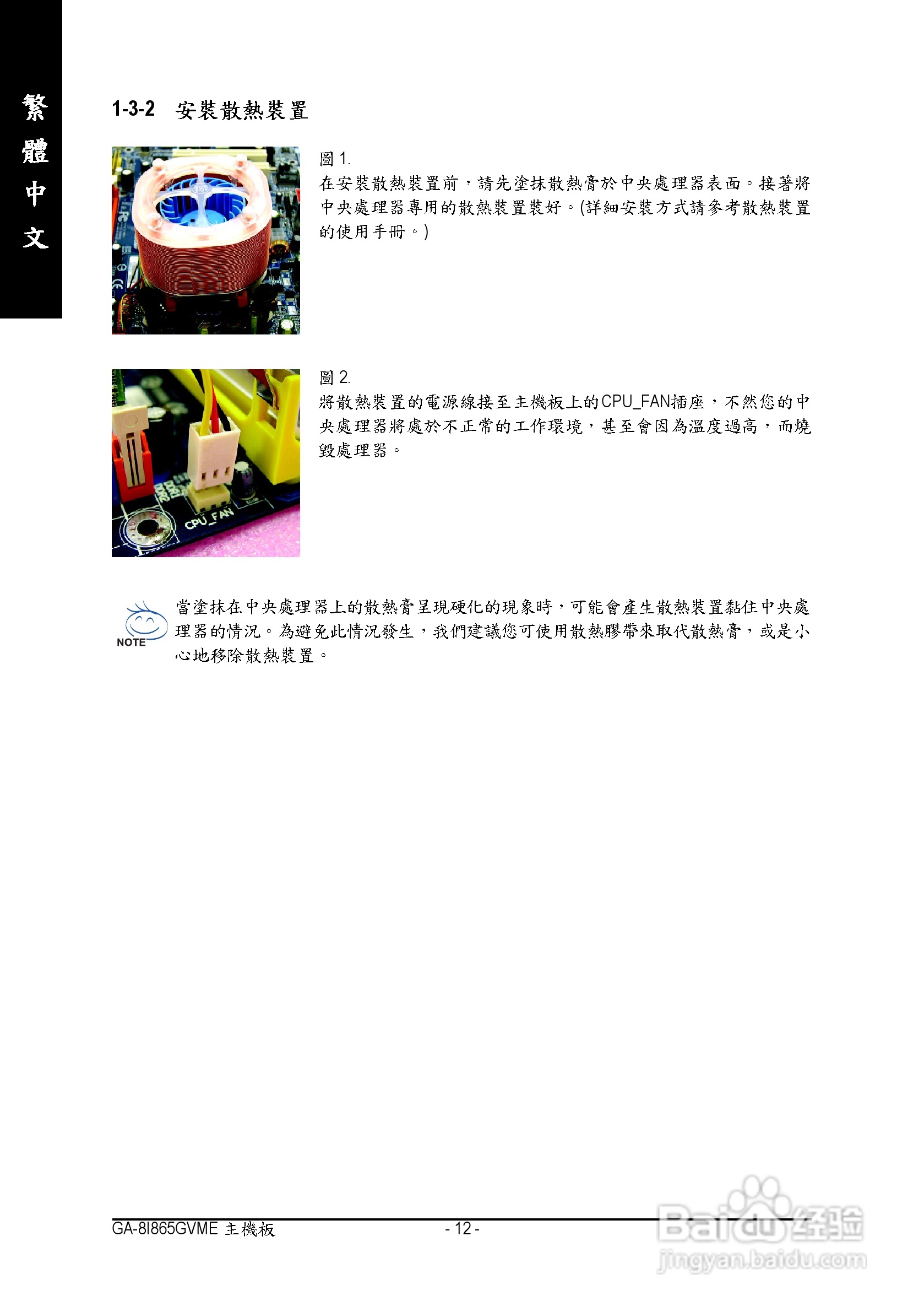 技嘉 GA-8I865GVME主板说明书:[2]