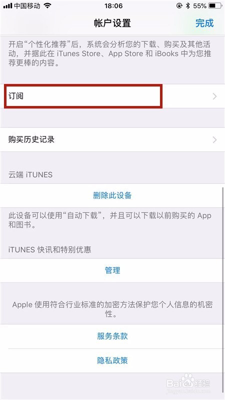 怎么关闭苹果自动续费项目