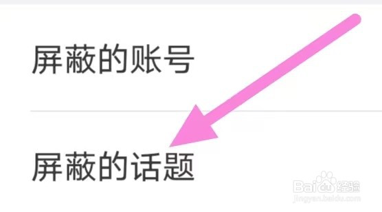 正气怎么设置屏蔽的话题？