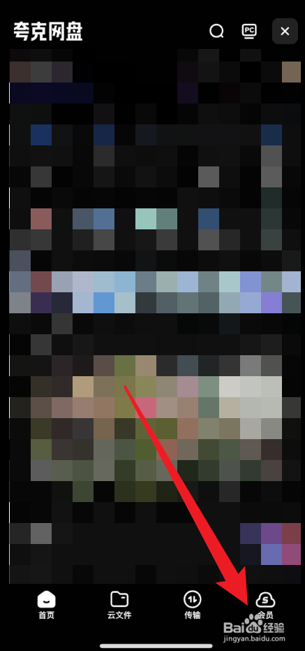 夸克网盘超级会员的到期时间在哪查看