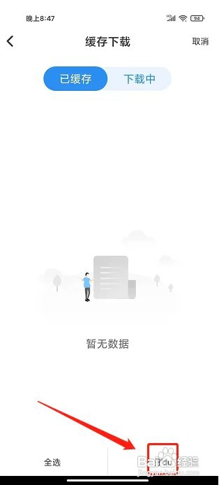 建造师题库通app缓存下载文件在什么地方删除