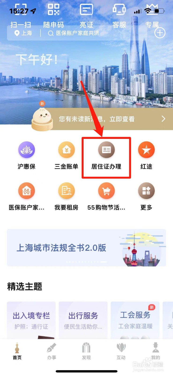上海市居住证办理网点电话怎么查询