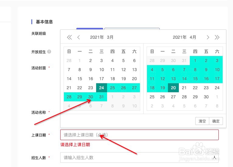 怎样在染书CRMA中创建拼团活动?