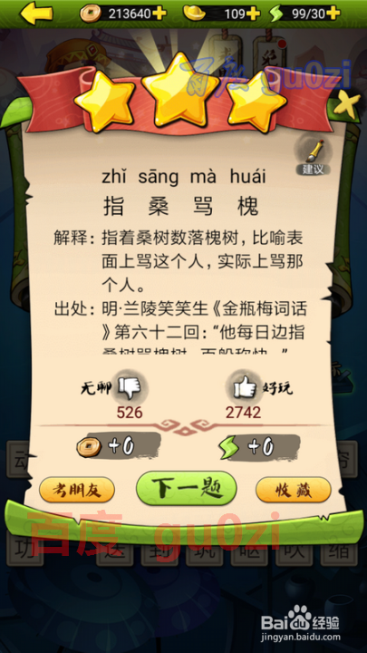 疯狂猜成语3 开卷有益第76关攻略答案