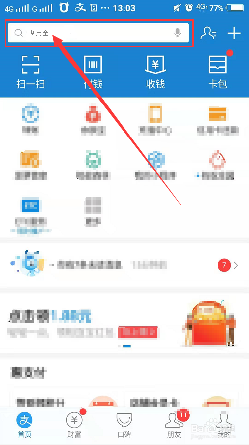 支付宝备用金可以取用几次