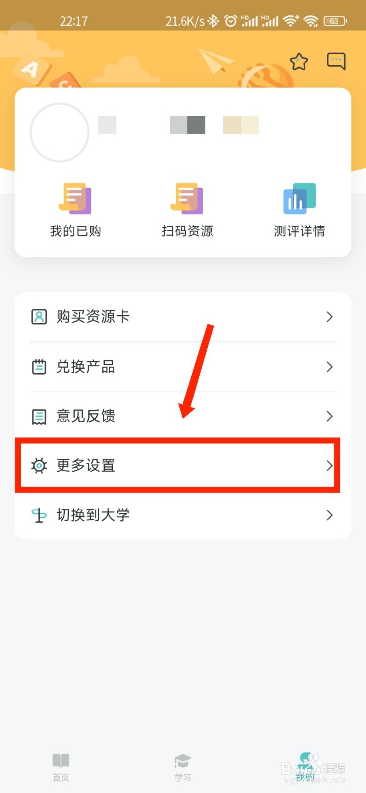 外研阅读怎么查看用户服务协议