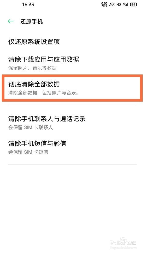 oppoa95怎样清除全部数据