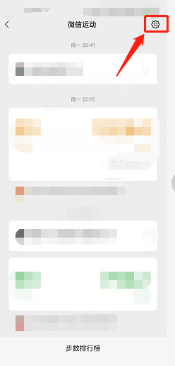 微信运动如何置顶。