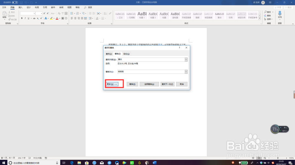 word2016替换文字时怎么区分大小写？