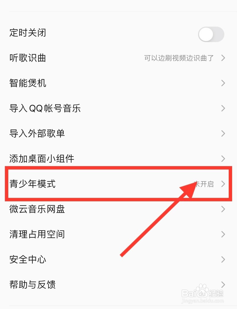 QQ音乐如何开启青少年模式