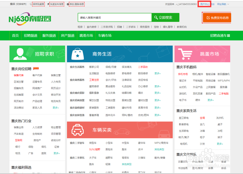 如何修改南极圈信息网的帐号密码?