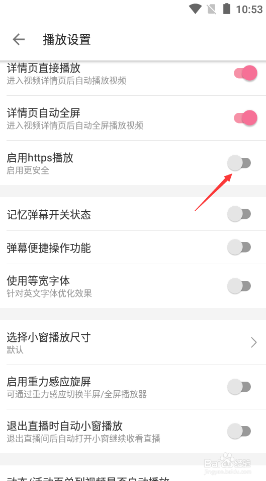 哔哩哔哩如何设置启用https播放