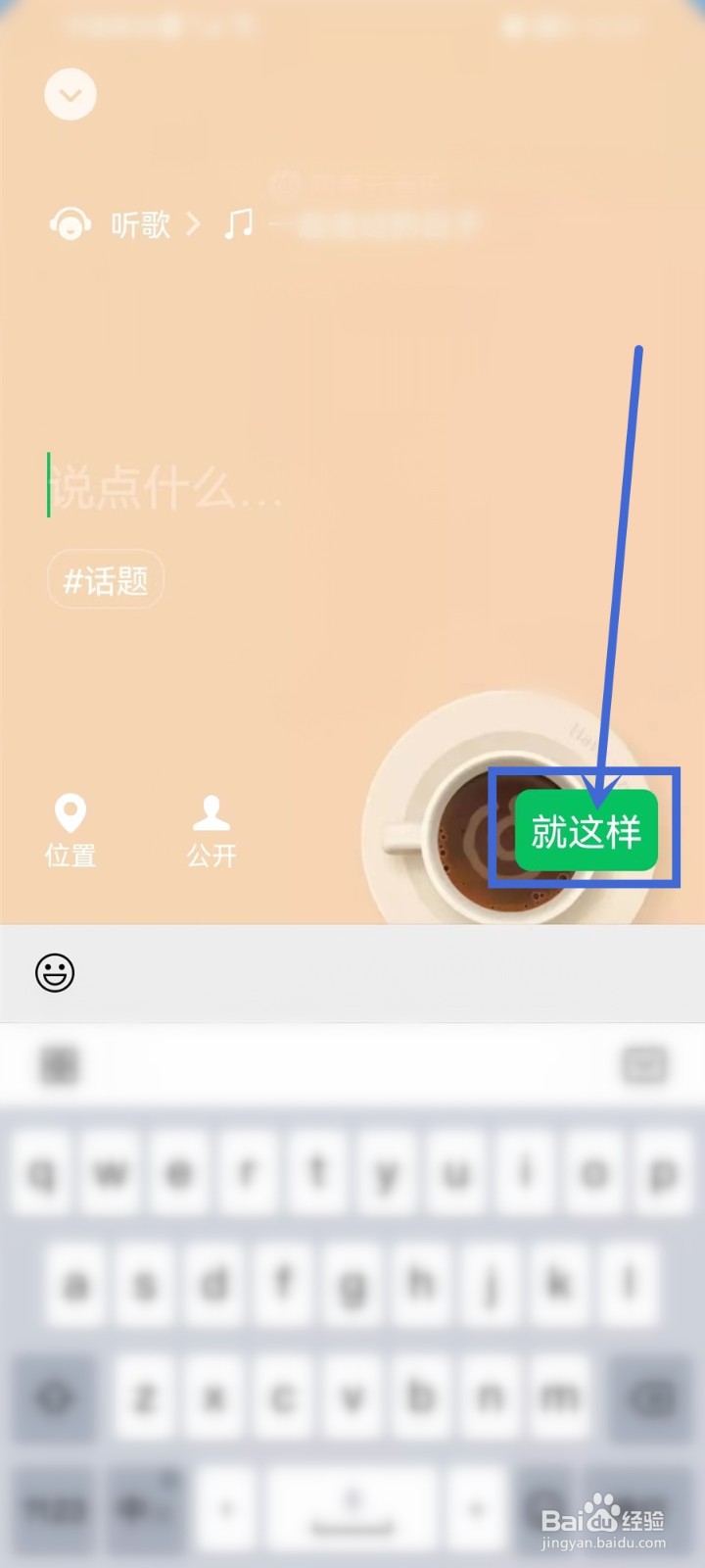 怎么把网易云的歌设置成微信状态
