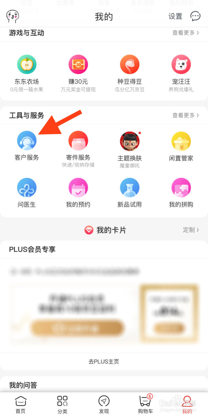 京东开具发票后怎么将个人发票改单位发票