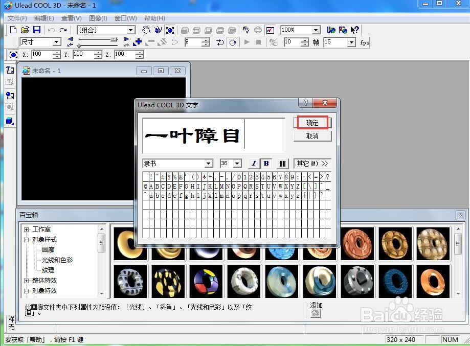 ulead cool 3d中给文字添加绿色纹理和发光效果
