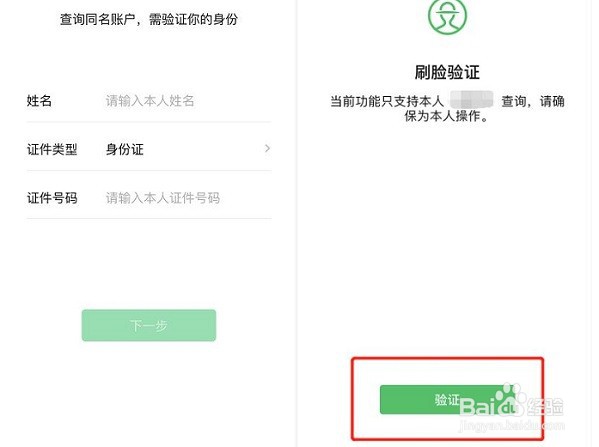 微信到哪查看实名绑定了几个账号