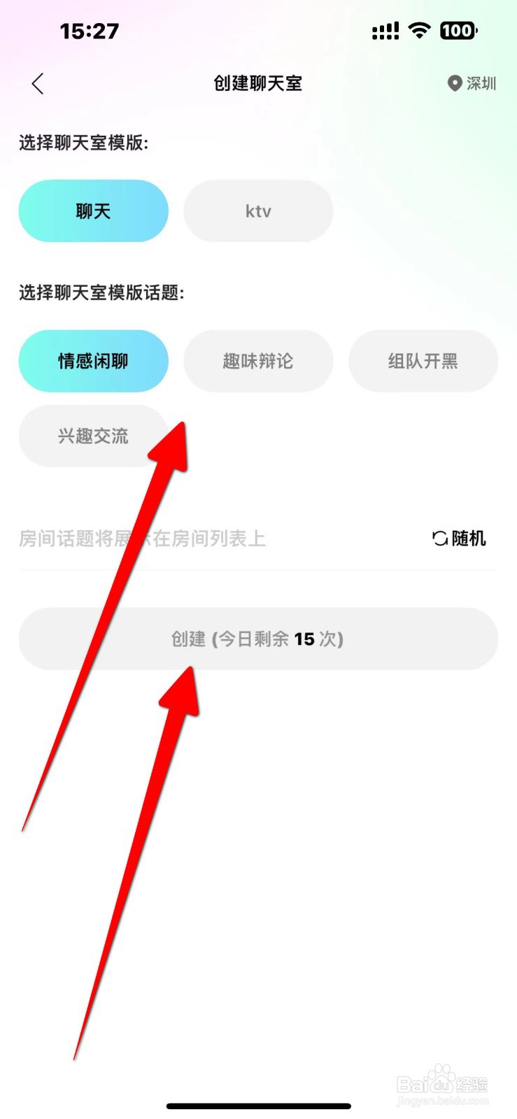 赫兹APP怎么创建聊天室