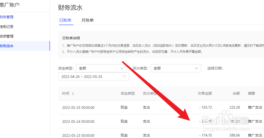 拼多多商家版在哪里查看推广流水