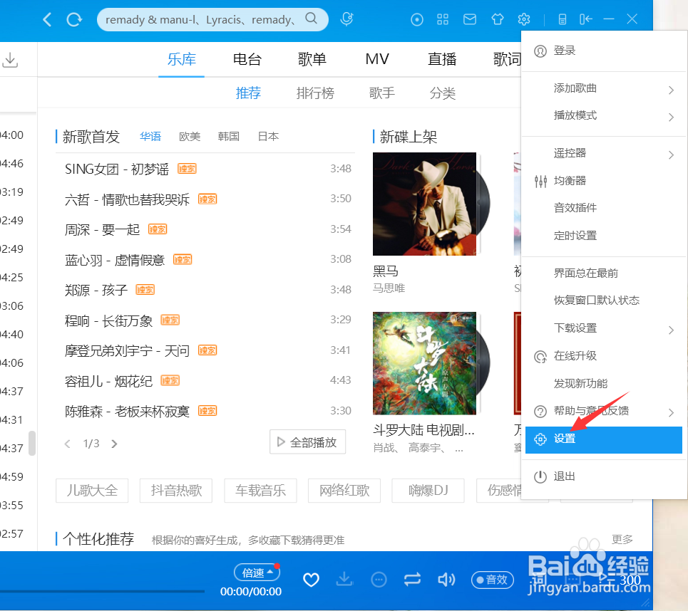 酷狗如何设置同时下载文件数