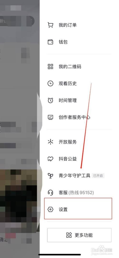 抖音长辈模式设置方法