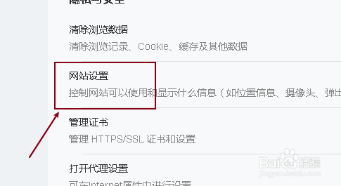 联想浏览器设置允许所有Cookie