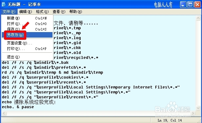 XP操作系统设置：[59]磁盘清理