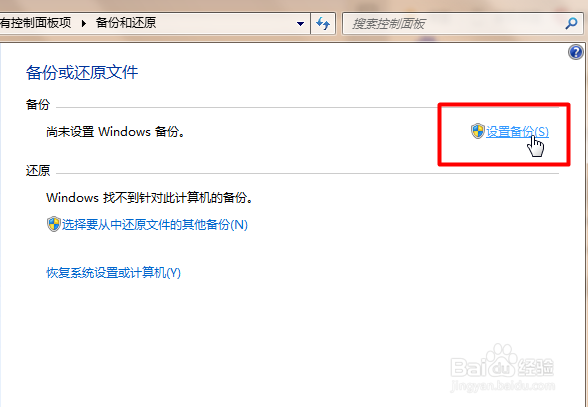 windows7系统如何进行备份