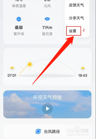 vivo手机地震预警在哪儿设置
