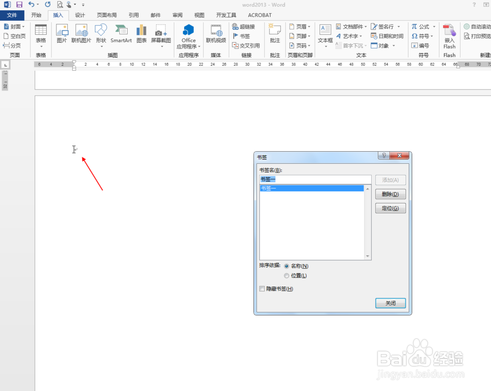 word2013中如何使用书签