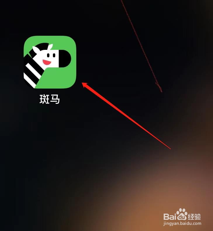斑马如何查看给我们评论
