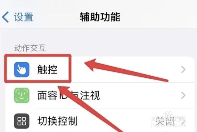 怎么关掉苹果手机停留控制功能？
