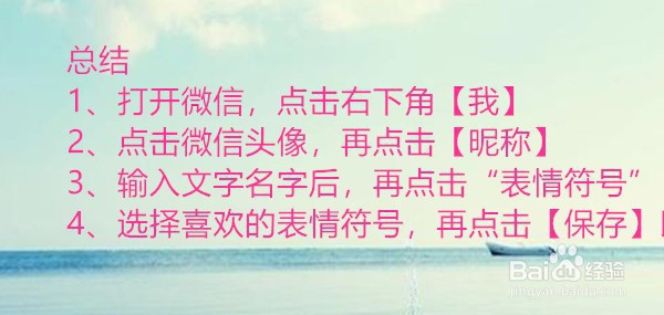 怎样给微信昵称添加表情符号呢