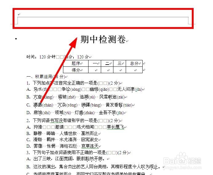 怎么只删除某一页的页眉信息
