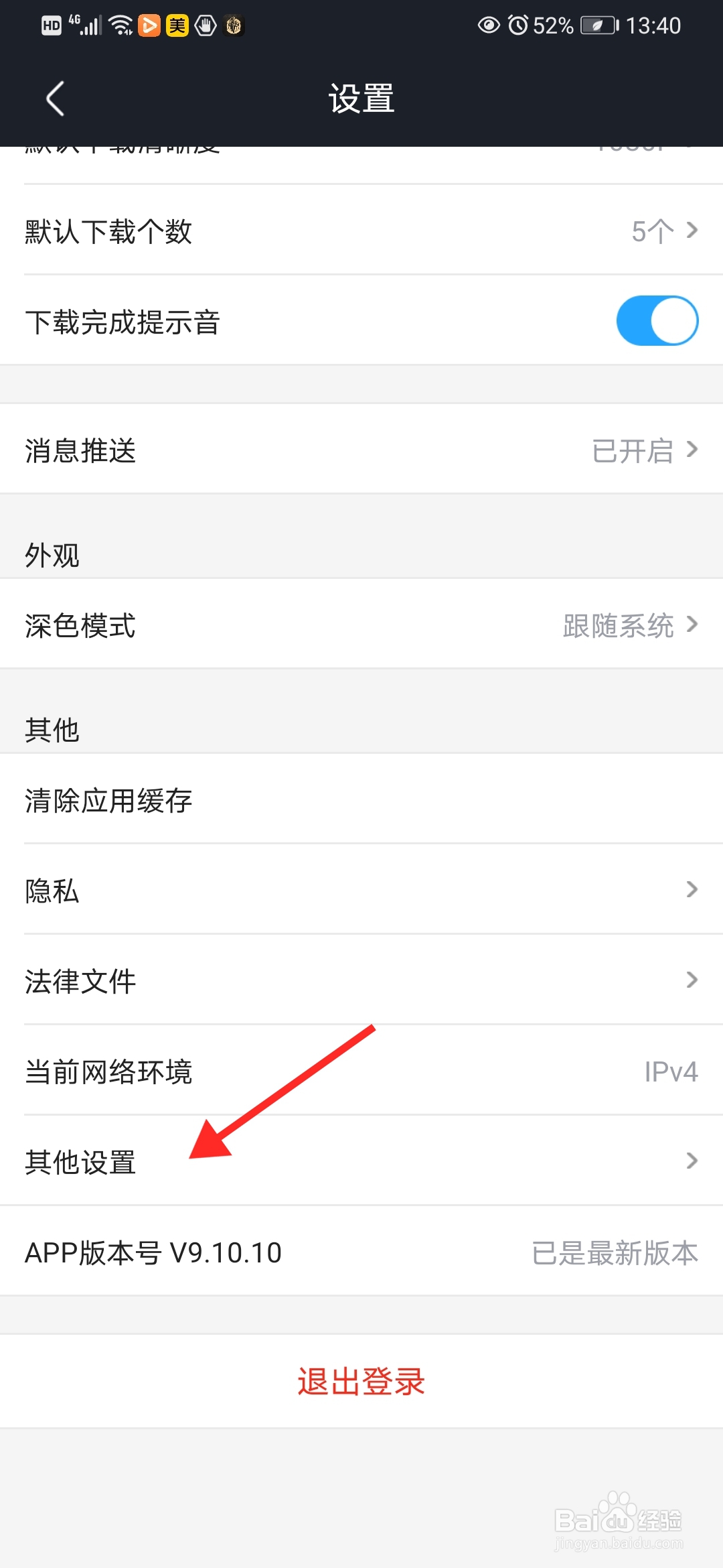 怎么禁止优酷开启网络加速功能