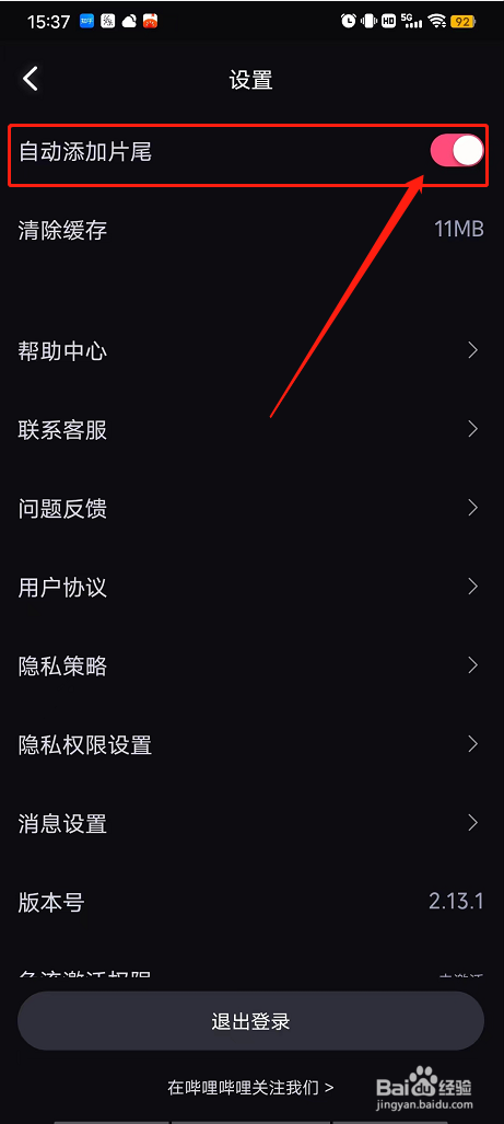 必剪APP怎么设置自动添加片尾？