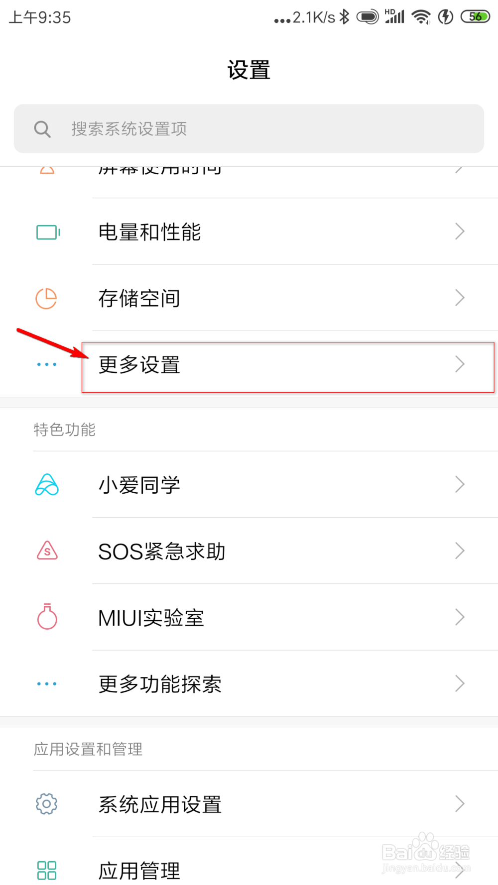 小米手机怎么设置手势截图