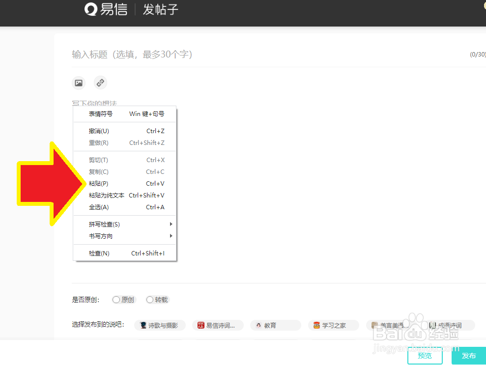 易信怎么在电脑网页上发布说吧帖子