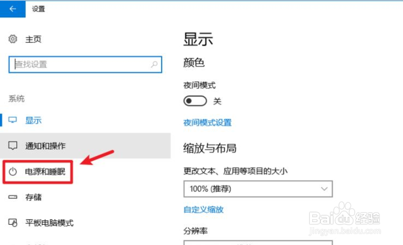 win10电脑怎么设置关闭屏幕或进入睡眠状态