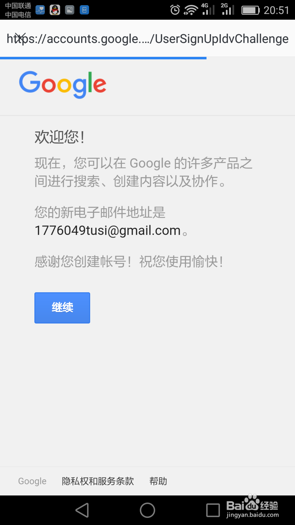 2017最新google账号注册方法