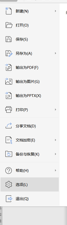 WPS文字如何设置撤销/恢复操作步数