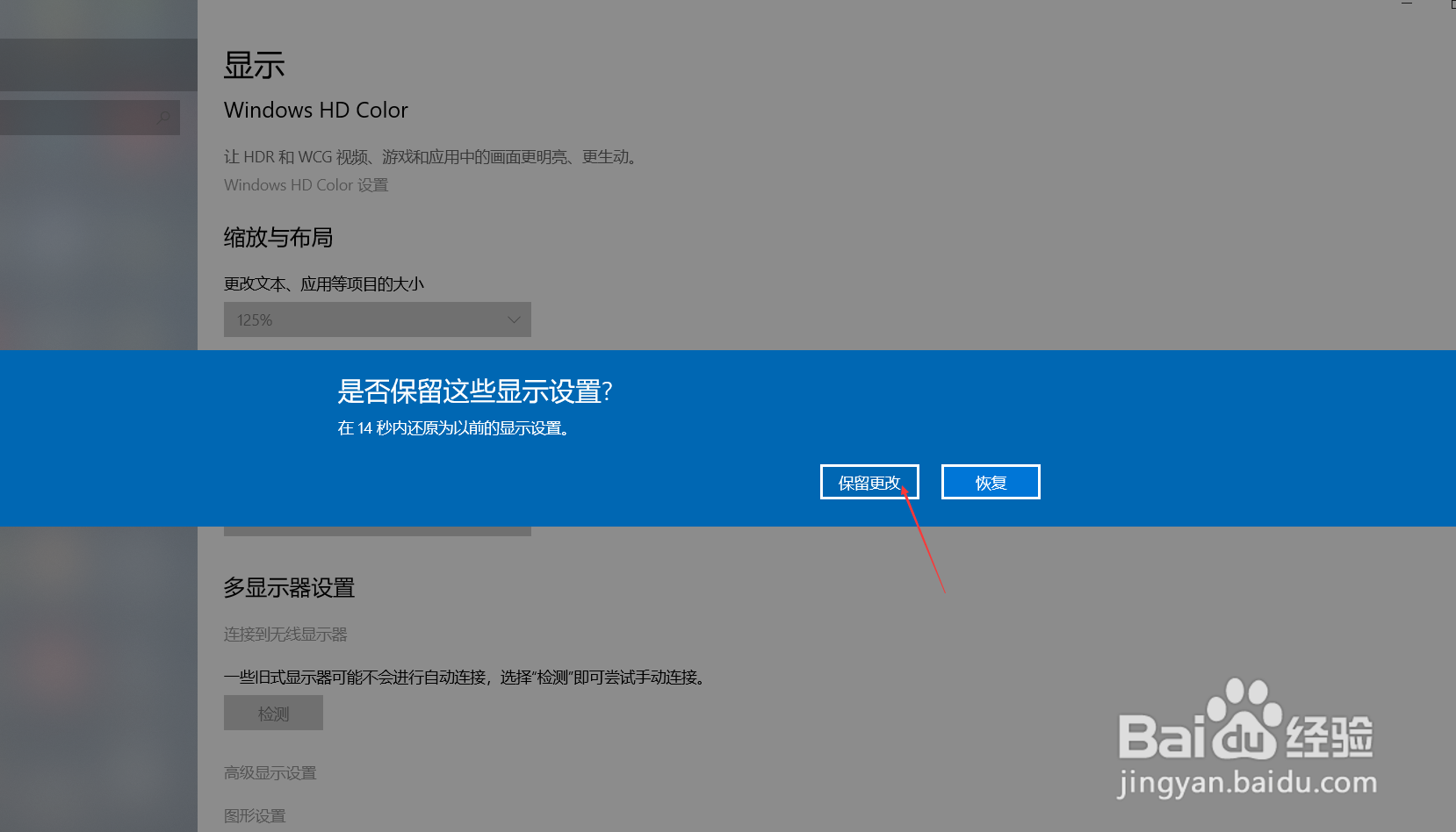win10如何调整分辨率
