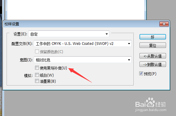Photoshop怎么设置使用黑场补偿