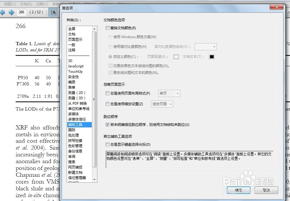 Acrobat_Pro_8修改PDF页面底色为豆沙绿保护视力